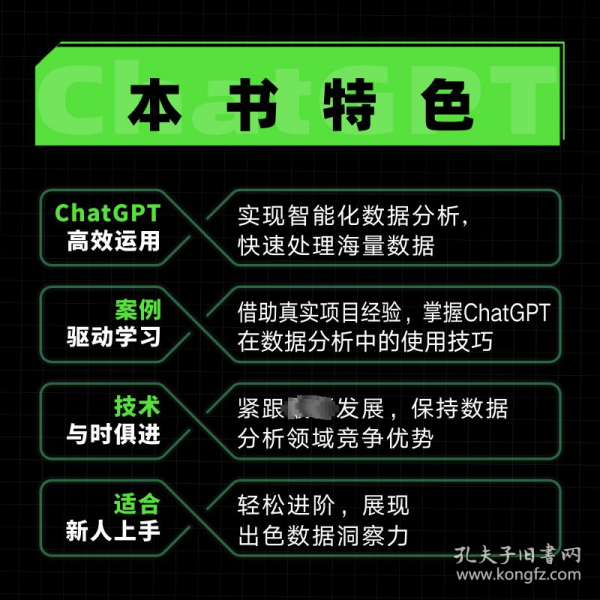 利用ChatGPT进行数据分析