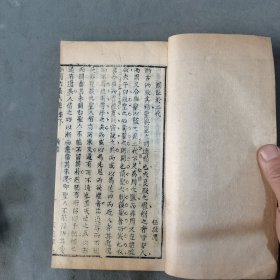 清中期木刻品好科举家塾课本资料 经正堂梓行 于惺介考典 大觀老境别情註釋 202页404面 六册（收大观三册204页全，老境两册137页全，别情68页全）