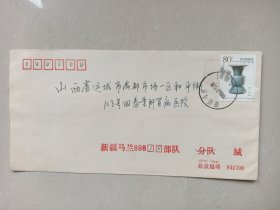 部 队信封（打印体）:新疆马兰89810部队 **分队（大戳、贴出戟尊又怕）
