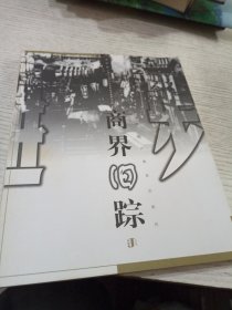 旧踪丛书6：商界旧踪