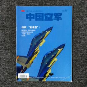 中国空军 2020年第6期 总第269期