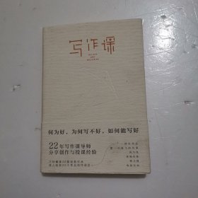 写作课：何为好，为何写不好，如何能写好