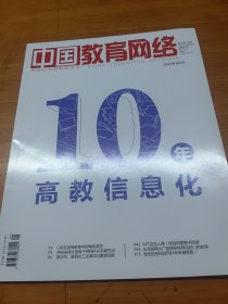 中国教育网络杂志2022年9月号
