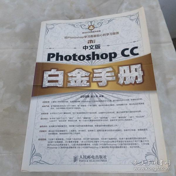 中文版Photoshop CC白金手册