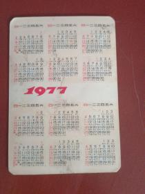 1977年日历卡片①【以图片为准】