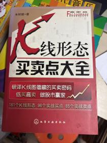 富家益股市大全系列：K线形态买卖点大全