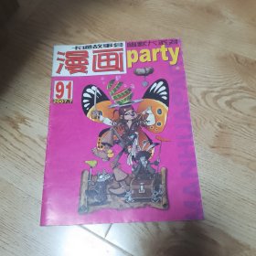 漫画party2007.07总第91期