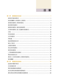 Wills临床眼科彩色图谱及精要：角膜病