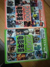 电影年鉴（2001年48号。2002年3号）杂志