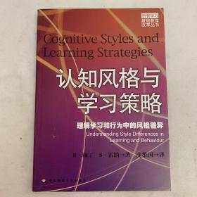 认知风格与学习策略：理解学习和行为中的风格差异