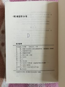 艺术哲学：《傅雷译文集》