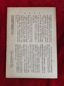 新闻类编 第1524号 民国35年 包邮挂刷