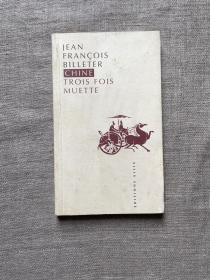 Chine trois fois muette: essai sur l'histoire contemporaine et la Chine, suivi de Bref essai sur l'histoire chinoise, d'après Spinoza 毕来德作品【法文版，小开本】