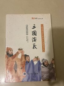 三国演义