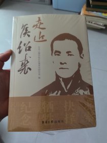 走近侯绍裘