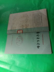 中国古典文学基本知识丛书唐宋古文运动