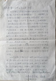 民革内蒙古议政委主任委员、常务副主编，《内蒙古大学学报》人文社科主任，副编审，内蒙古系统科学研究会副会长张敬秀八开信札