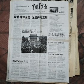 中国青年报2005年4月28日12版全