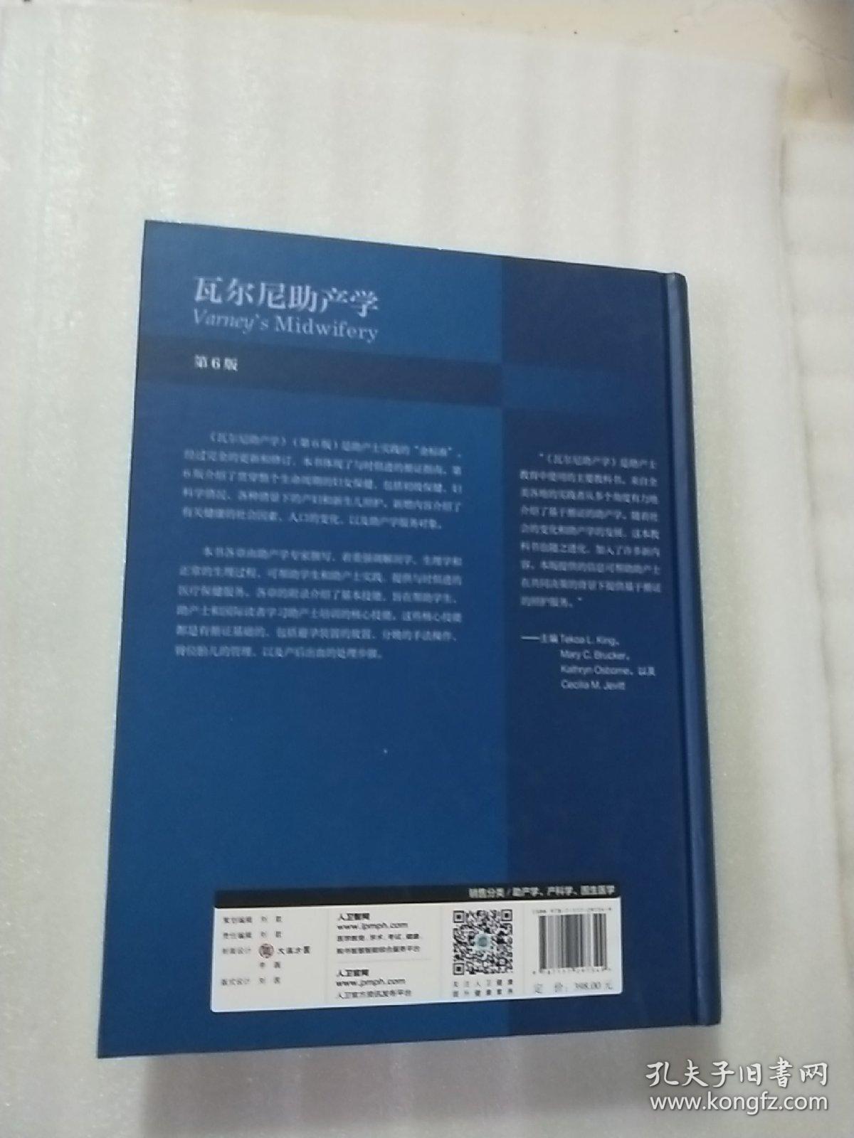 瓦尔尼助产学（翻译版）