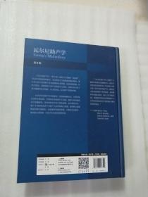 瓦尔尼助产学（翻译版）