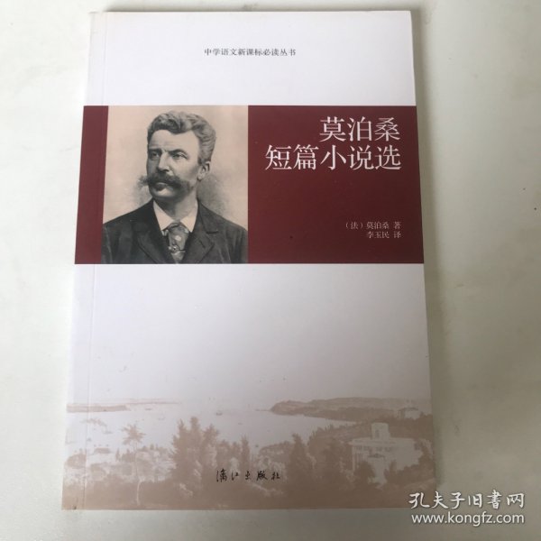 莫泊桑短篇小说选