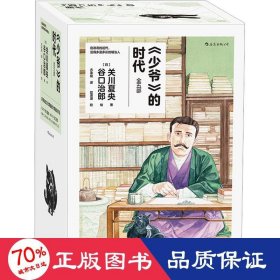 《少爷》的时代