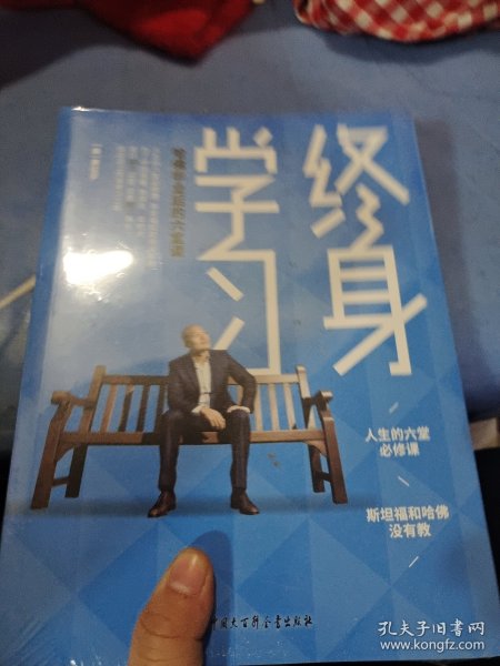 终身学习：哈佛毕业后的六堂课