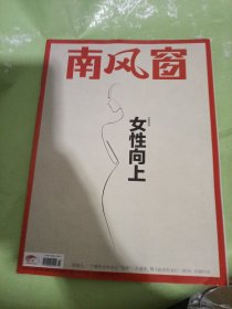 南风窗 2025 3 24