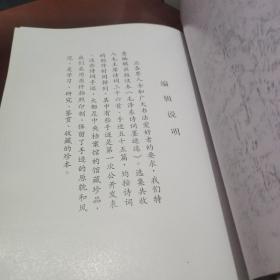 毛泽东诗词墨迹选