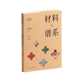 材料与谱系