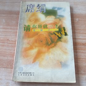 上错花轿嫁对郎：花嫁之一