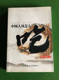 中国人该怎么吃