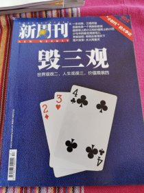 新周刊2013年9月上