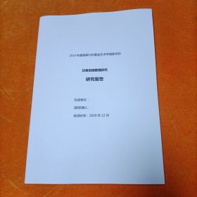 甘肃岩画整理研究研究报告