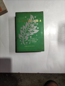 中医肾病学大辞典