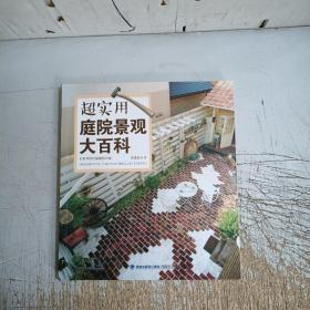超实用庭院景观大百科