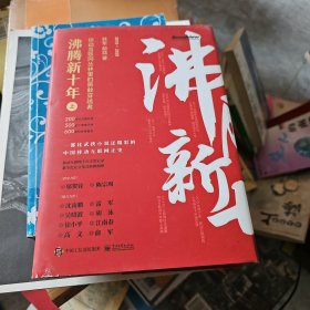 沸腾新十年：移动互联网丛林里的勇敢穿越者（上）