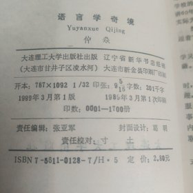 语言学奇境