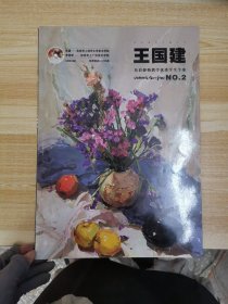 王國建色彩靜物教學(xué)優(yōu)秀學(xué)生個(gè)案