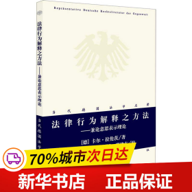 法律行为解释之方法：兼论意思表示理论