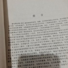 耳穴诊断治疗学