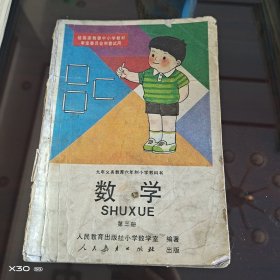 数学第三册