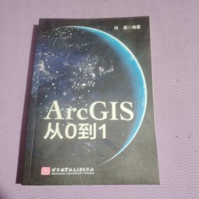 ArcGIS从0到1