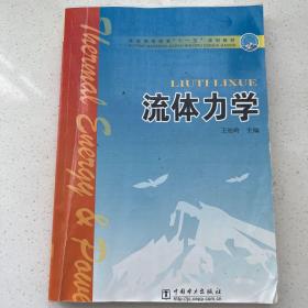 普通高等教育“十一五”规划教材：发电厂动力部分（第2版）