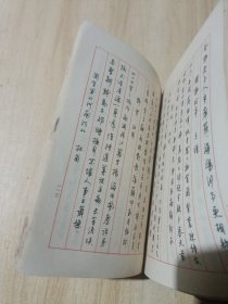 唐诗三百首钢笔字帖