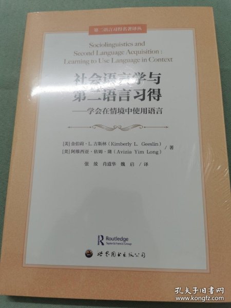 社会语言学与第二语言习得——学会在情境中使用语言