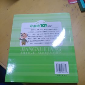降血糖101个小窍门