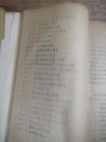 工程地质学：1955年同济大学油印书，精装本，书长25.5㎝，宽18cm，厚4.5cm，罕见书，