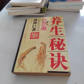 孙思邈养生秘诀