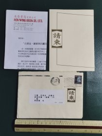 1996年佛山市政府香港汉荣书局请柬